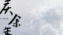 【虎嗅早报】腾讯、爱奇艺回应《庆余年》超前点播；美众议院发布弹劾特朗普调查报告