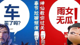 蒙牛出神仙对话瓶，让哪吒教你应对春节尬聊