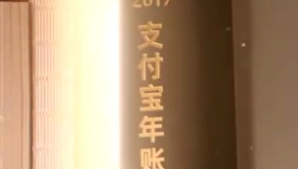 支付宝2019年度账单出炉，连明星都穷疯了？！