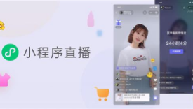 微信小程序加入“广州直播带货联盟”