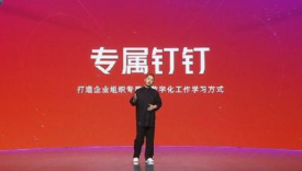 超3亿用户1500万企业组织 钉钉推出5.1版助力数字新基建