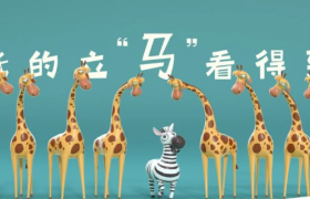 高德推出两支风格迥异的广告，可爱又沙雕！