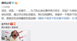 腾讯：自掏腰包买1000瓶老干妈做礼品寻骗子线索