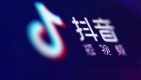 抖音推出“企业号夏日团购节”，用户可享开通团购功能权益