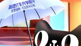 带伞不下雨，下雨没带伞？高德打车这波丢伞营销来“撑你”！