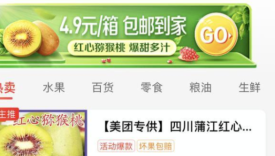 美团试水电商，上线“团好货”对标拼多多