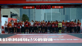 中国银联x雄安马拉松鼓励大家跑起来
