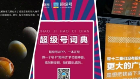 2020年度海报之“最”！天猫「烧脑」、中移互联网「谐音梗」、京东「戏精」......