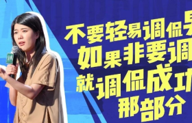杨笠的脱口秀文案，太犀利！
