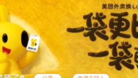 美团外卖换LOGO，被萌到了...