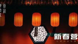 怎么做好新春营销？学会这个基本公式