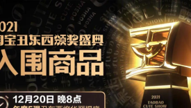 淘宝“丑东西大赛”，奇葩设计辣瞎眼！