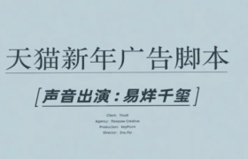易烊千玺这条新年文案，可以多听几遍