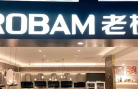 年收入仅101元，老板电器真的“老”了？