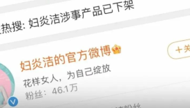 妇炎洁广告侮辱女性，“自毁式营销”到底为什么？