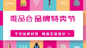 困于特卖的唯品会