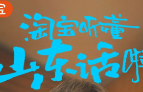 淘宝能听懂方言了