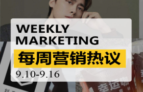 一周营销热议|李易峰塌房；《羊了个羊》一天8个热搜；抖音盒子凉了；铅笔卖99！