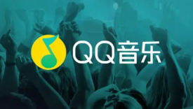 谁还在用QQ音乐？