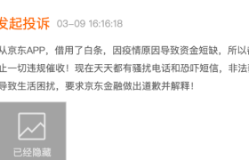 校园贷诈骗缠身，暴力催收、信息泄露……撕开京东金融的“科技外衣”