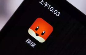 探探，未来难探