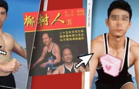 生猛男色，椰树第一