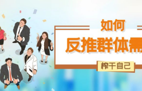 狐狸：教你如何“榨干”自己，反推出“群体需求”！