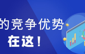 狐狸：对于大型企业来说，你的竞争优势在这......