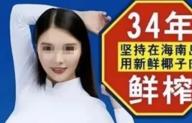 “用椰子擦乳”被罚40万，椰树一点不亏！