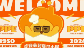 “蛋仔”开店了！好欢乐的鸡蛋仔品牌设计！