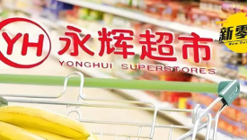 胖东来“爆改”永辉首店开业: 员工涨薪80%，市值狂涨58亿