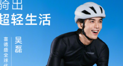 吴磊代言喜德盛，体验追风实力