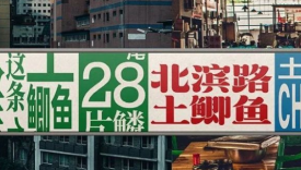 70年代老重庆江湖菜品牌设计：土味设计也很顶！
