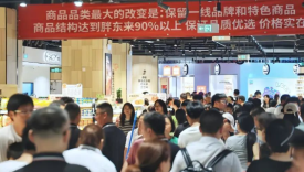 商超选品逻辑彻底变了！胖东来爆改永辉最大启示
